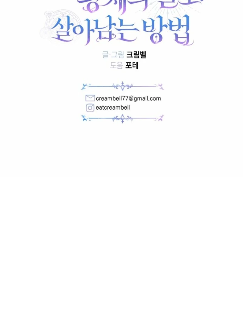 How to Survive as the Daughter of the Emperor Who Killed Me Chapter 4 - Page 136