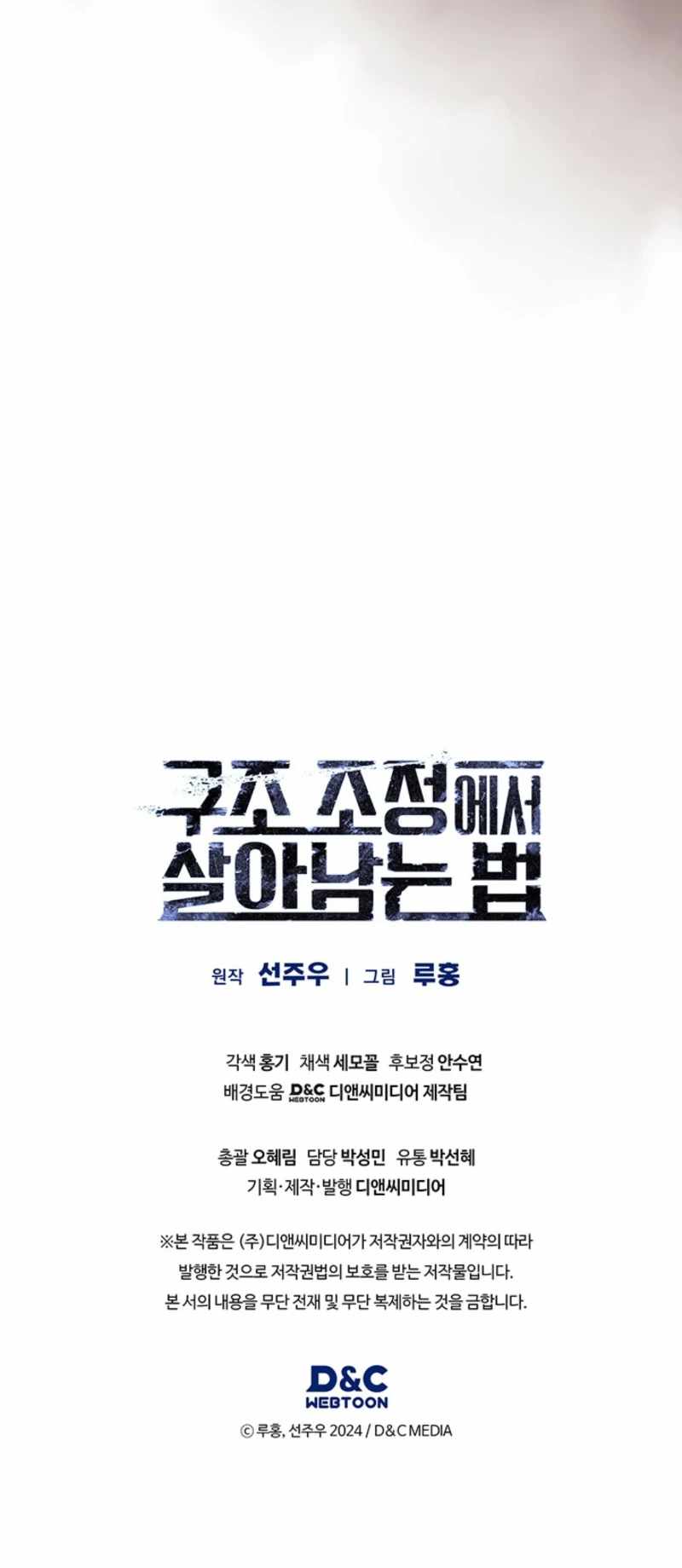 How to Survive Restructuring Chapter 54 - Page 140
