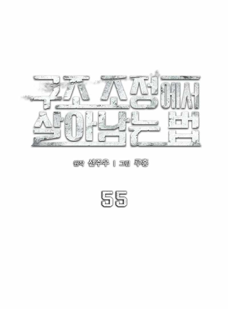 How to Survive Restructuring Chapter 55 - Page 16