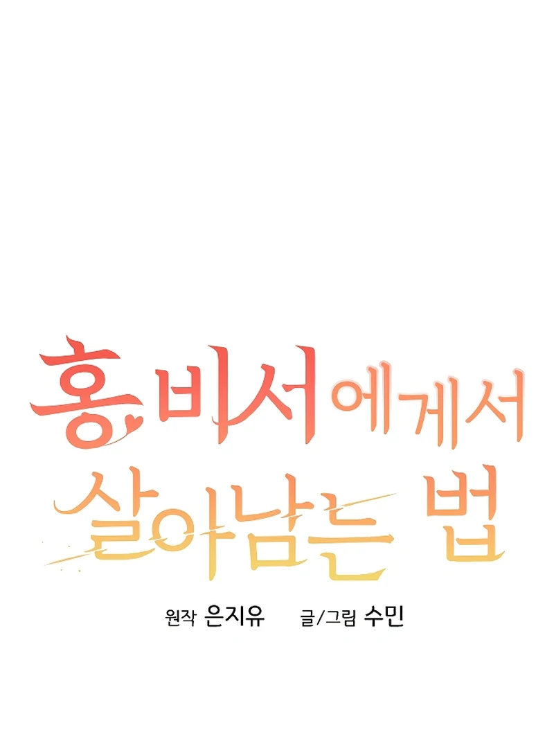 How to Survive Secretary Hong Chapter 35 - Page 21