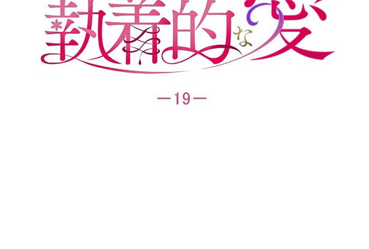 How to Turn a Gentle Male Lead Into an Obsessive Male Lead Chapter 19 - Page 36