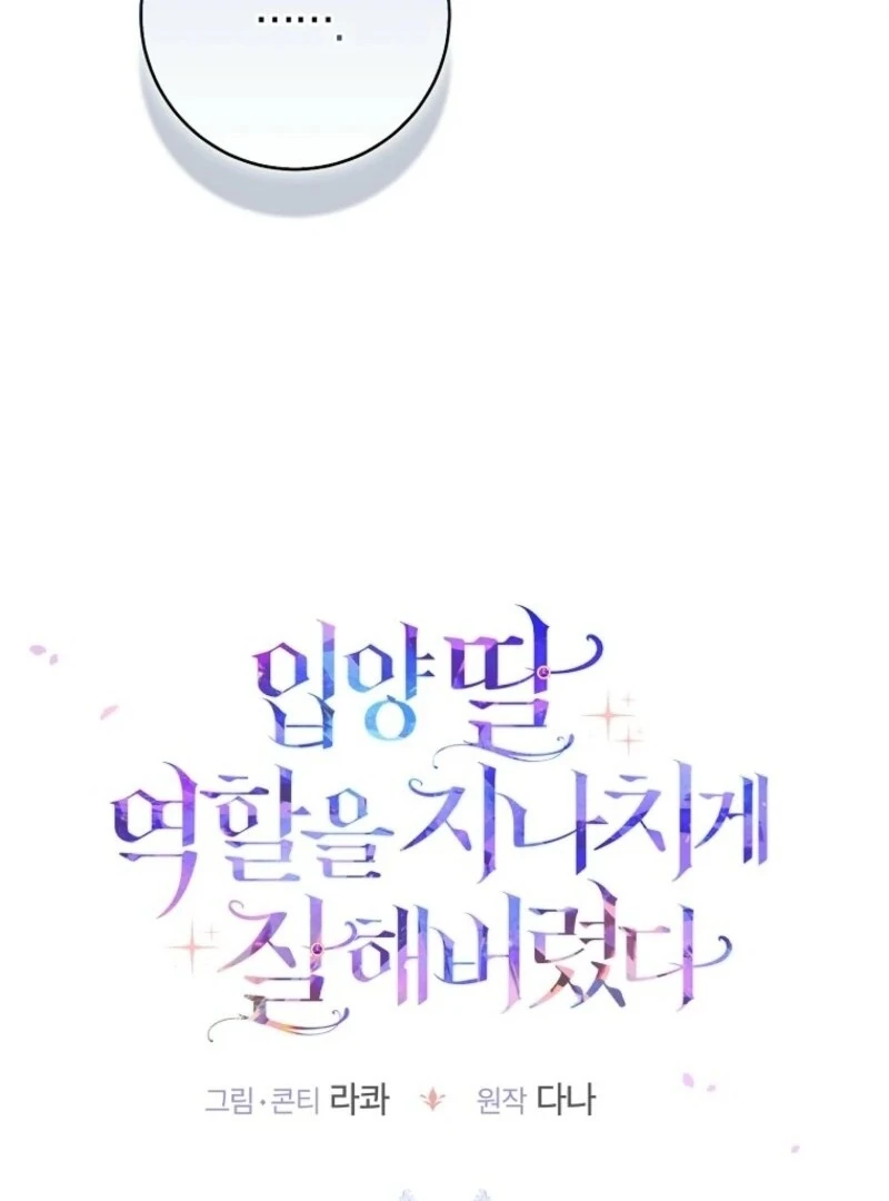 I Acted as the Adopted Daughter Too Well Chapter 101 - Page 41