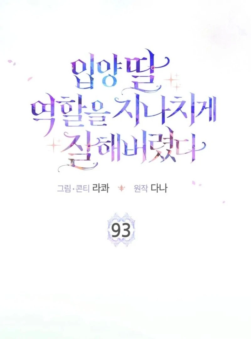 I Acted as the Adopted Daughter Too Well Chapter 94 - Page 6