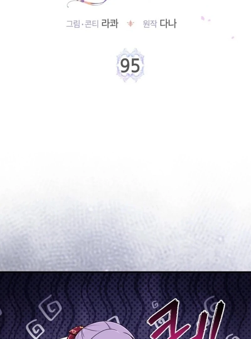 I Acted as the Adopted Daughter Too Well Chapter 95 - Page 17