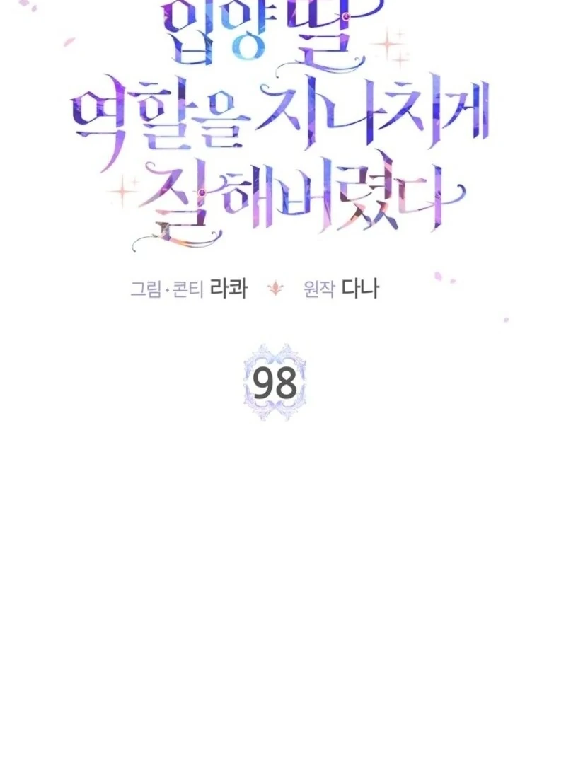 I Acted as the Adopted Daughter Too Well Chapter 98 - Page 49