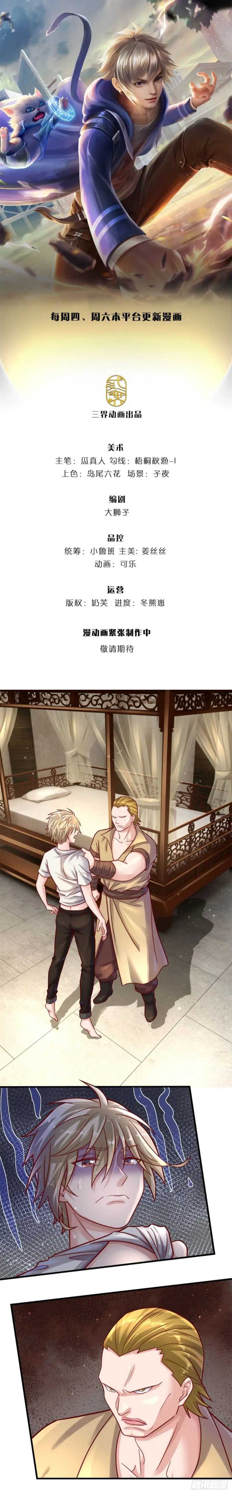 I Added All My Attributes To Strength Chapter 6 - Page 2