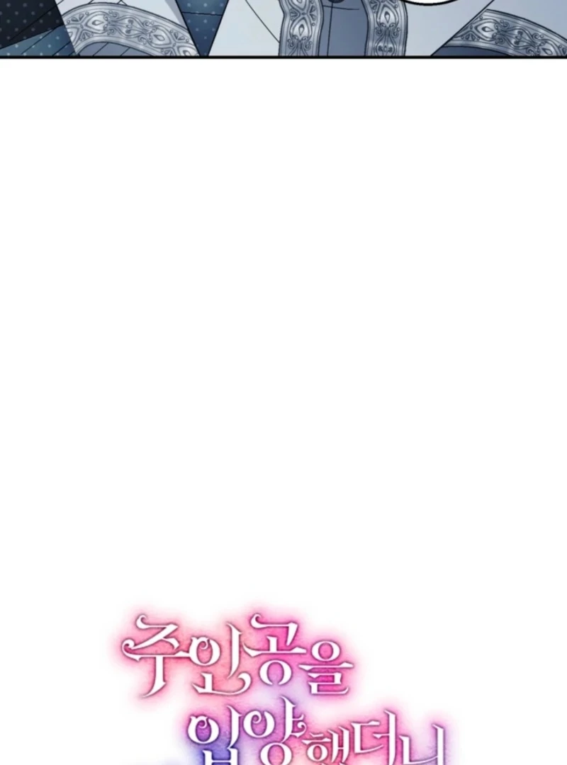 I Adopted the Protagonist, and the Genre Changed Chapter 19 - Page 32