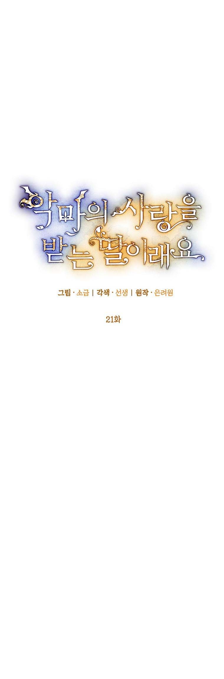 I Am a Daughter Loved by the Devil Chapter 21 - Page 16