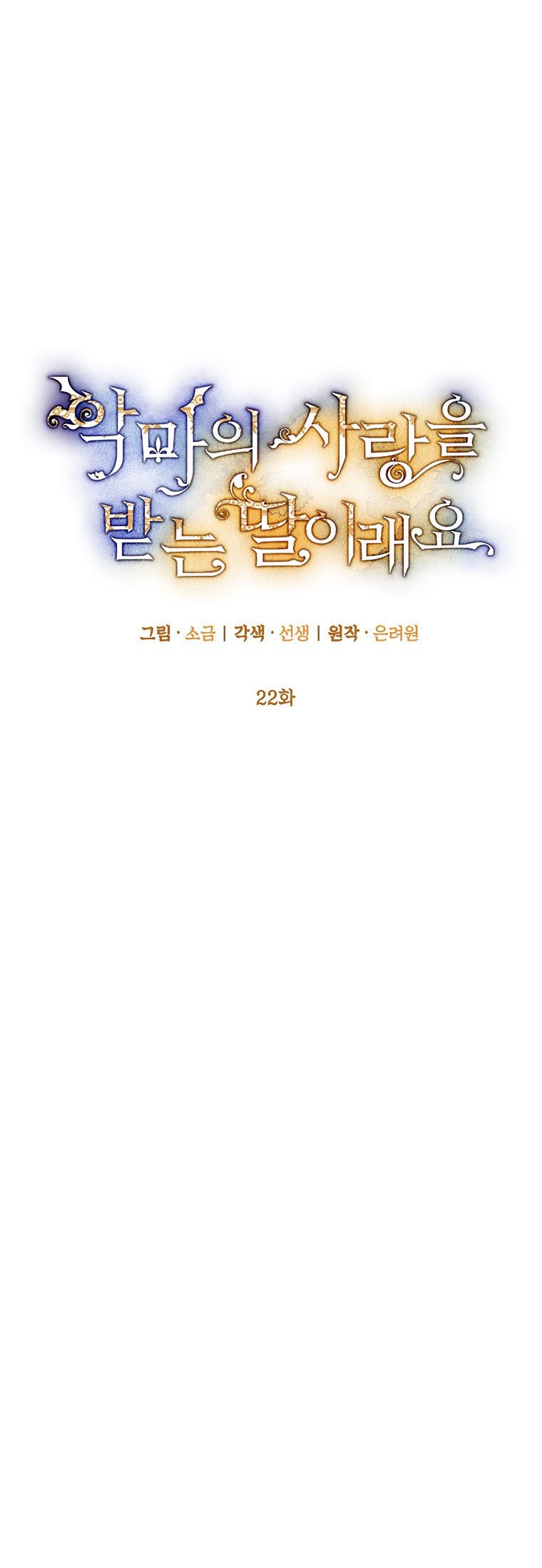 I Am a Daughter Loved by the Devil Chapter 22 - Page 4
