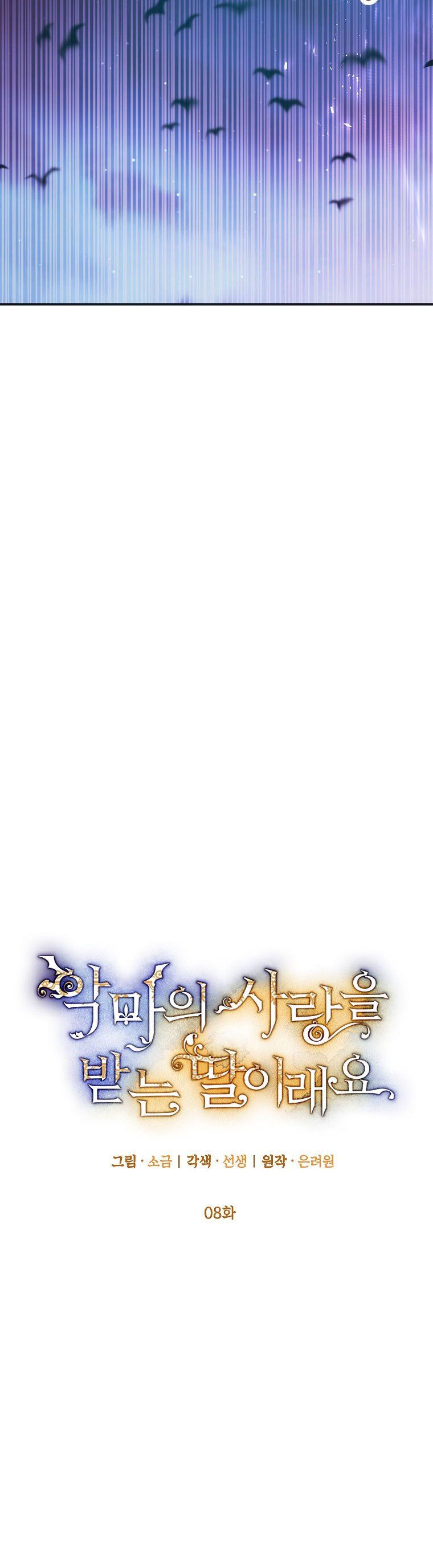 I Am a Daughter Loved by the Devil Chapter 8 - Page 21