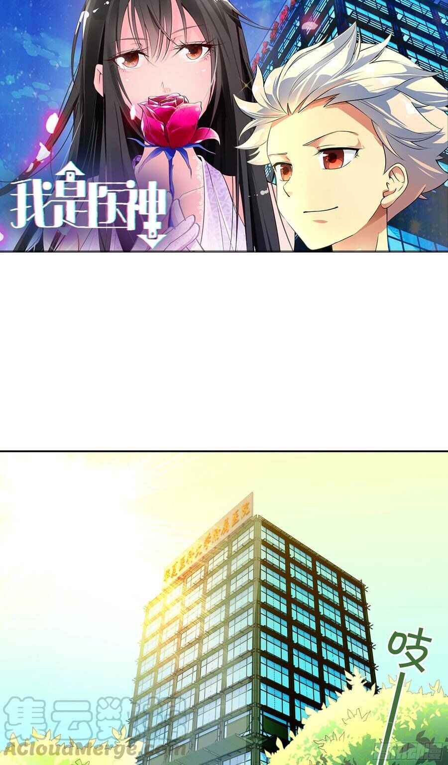 I Am a God of Medicine Chapter 1 - Page 0