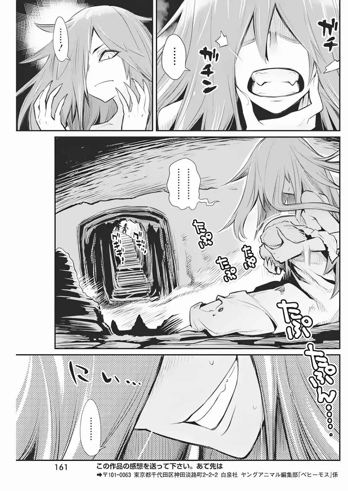 I Am Behemoth of the S Rank Monster but I Am Mistaken as a Cat and I Live as a Pet of Elf Girl Chapter 18 - Page 23
