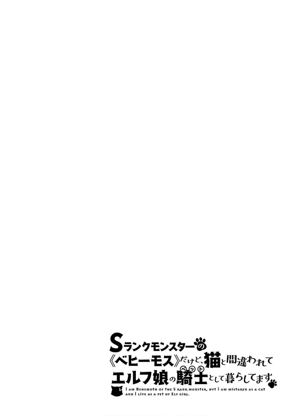 I Am Behemoth of the S Rank Monster but I Am Mistaken as a Cat and I Live as a Pet of Elf Girl Chapter 22 - Page 26