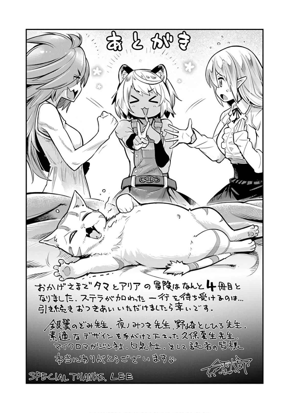 I Am Behemoth of the S Rank Monster but I Am Mistaken as a Cat and I Live as a Pet of Elf Girl Chapter 24 - Page 28