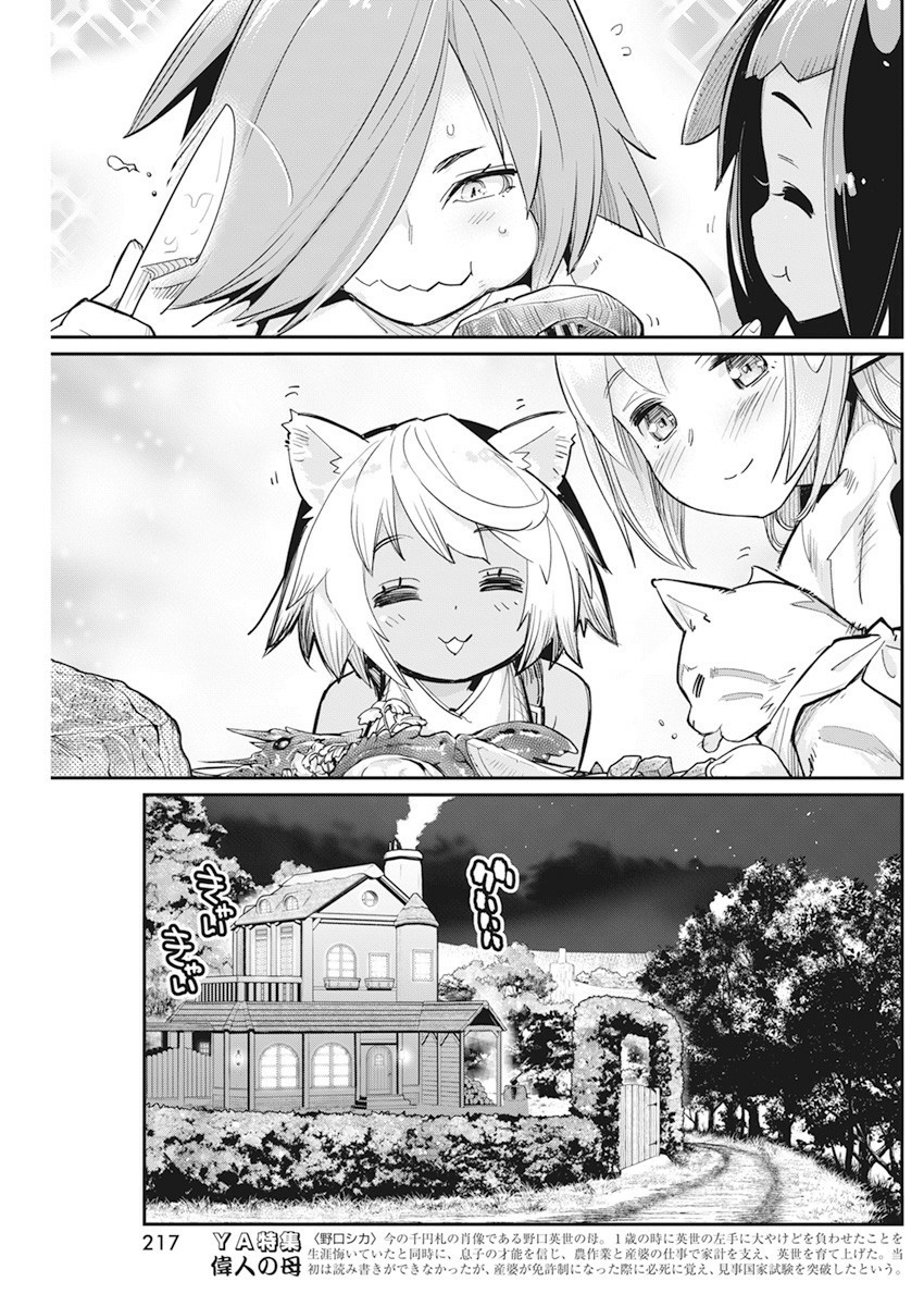 I Am Behemoth of the S Rank Monster but I Am Mistaken as a Cat and I Live as a Pet of Elf Girl Chapter 38 - Page 19