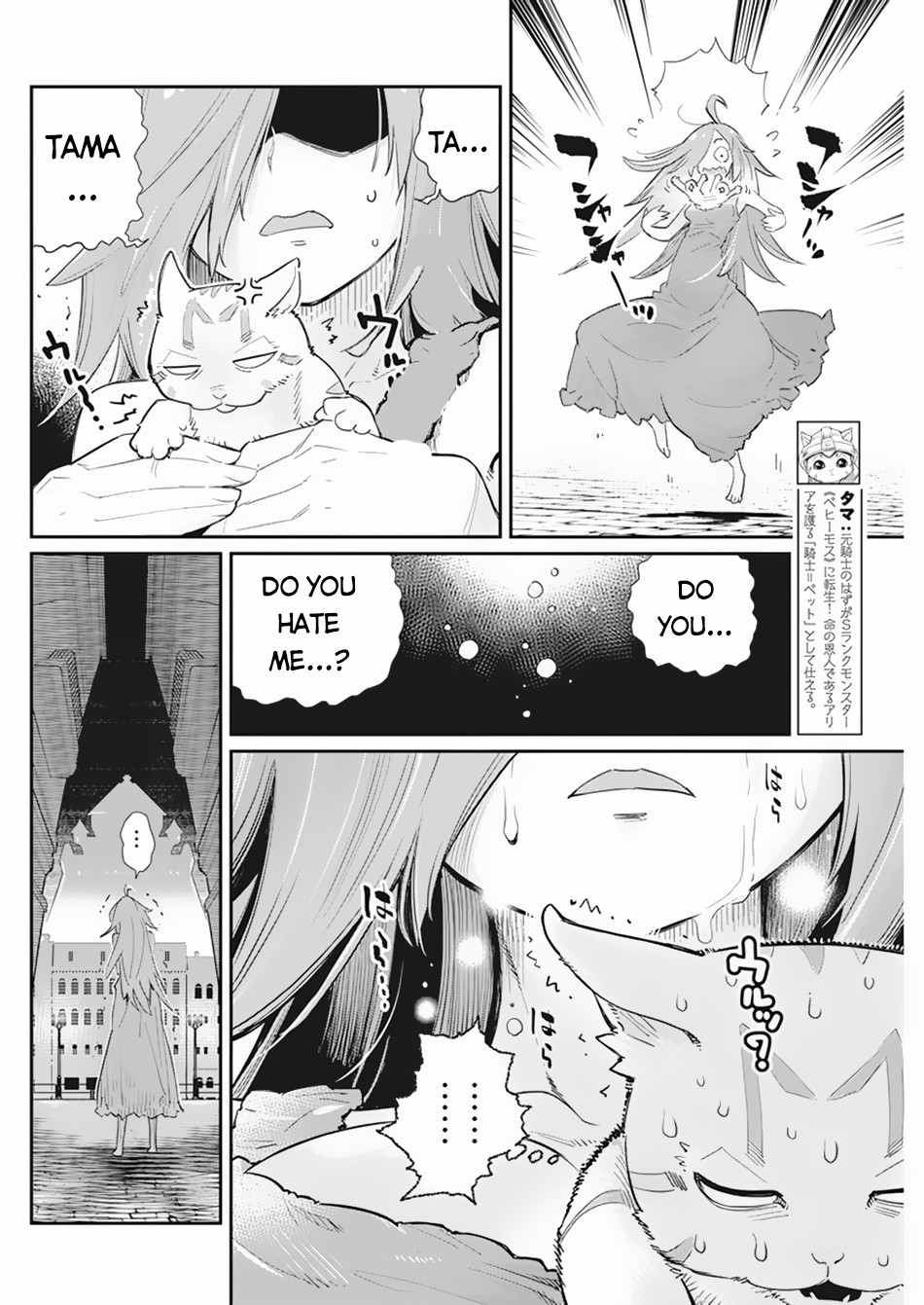 I Am Behemoth of the S Rank Monster but I Am Mistaken as a Cat and I Live as a Pet of Elf Girl Chapter 39 - Page 3
