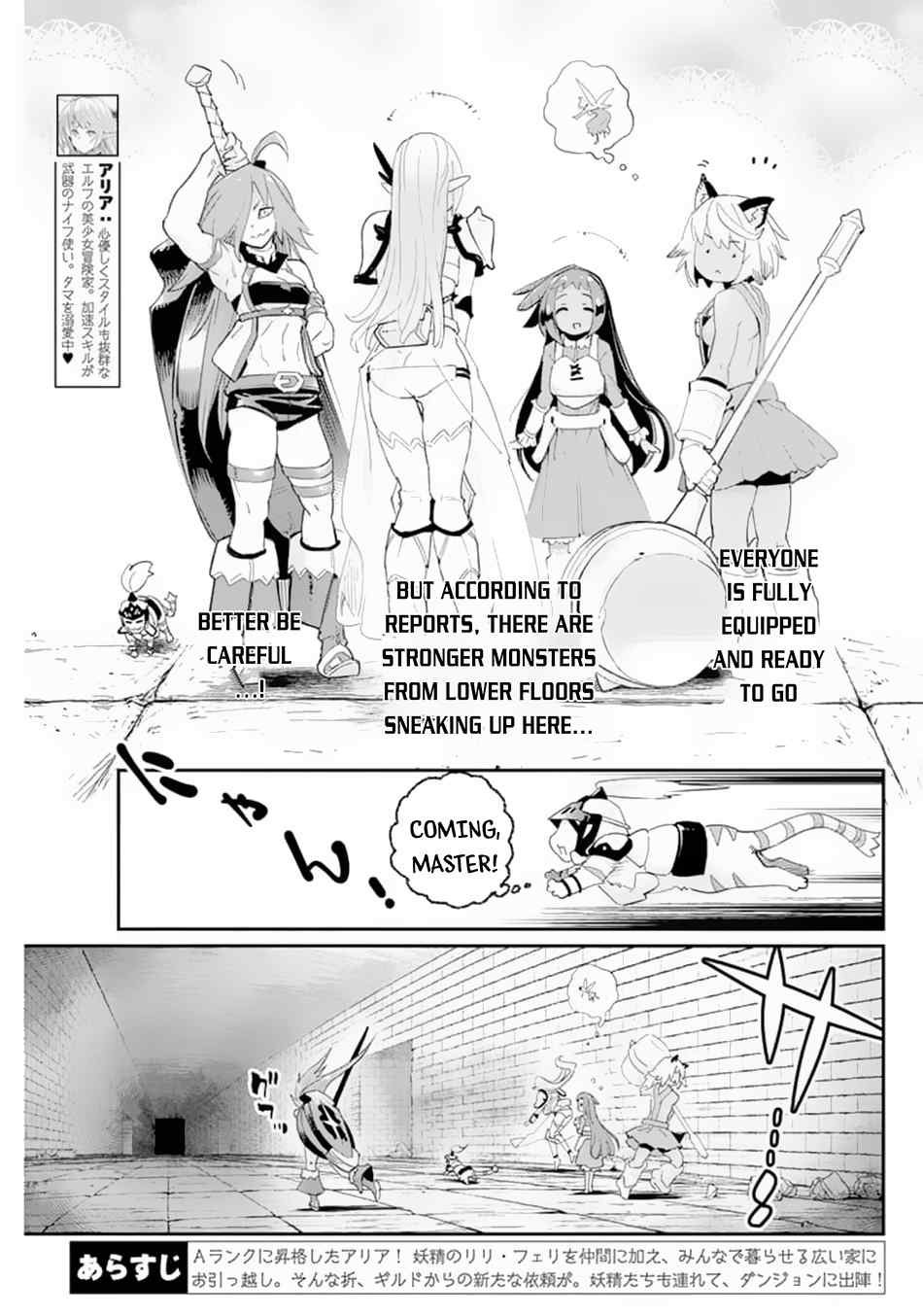 I Am Behemoth of the S Rank Monster but I Am Mistaken as a Cat and I Live as a Pet of Elf Girl Chapter 41 - Page 4