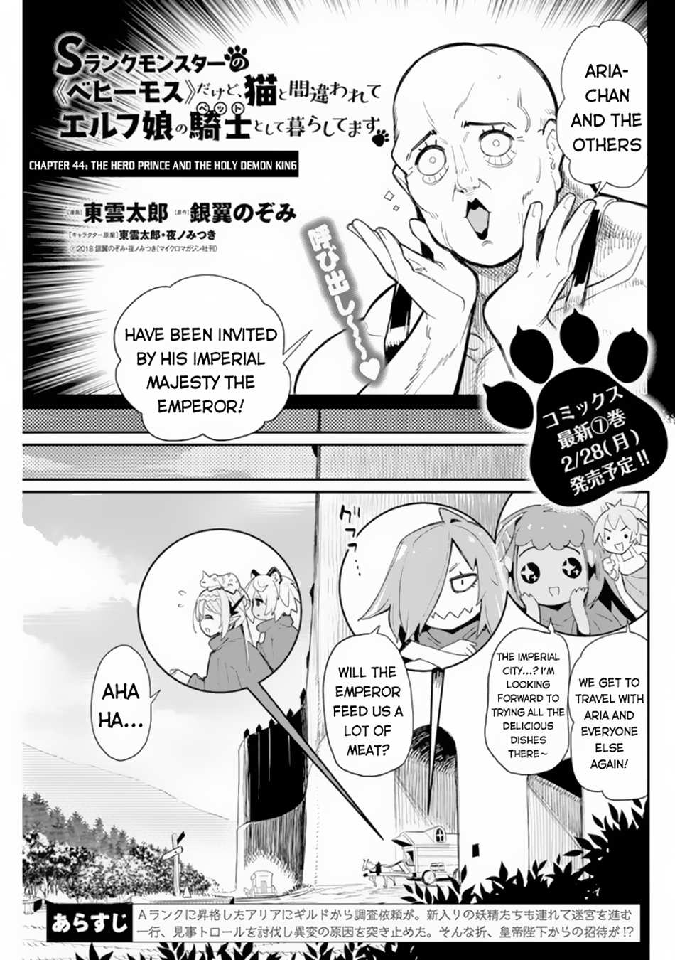 I Am Behemoth of the S Rank Monster but I Am Mistaken as a Cat and I Live as a Pet of Elf Girl Chapter 44 - Page 2