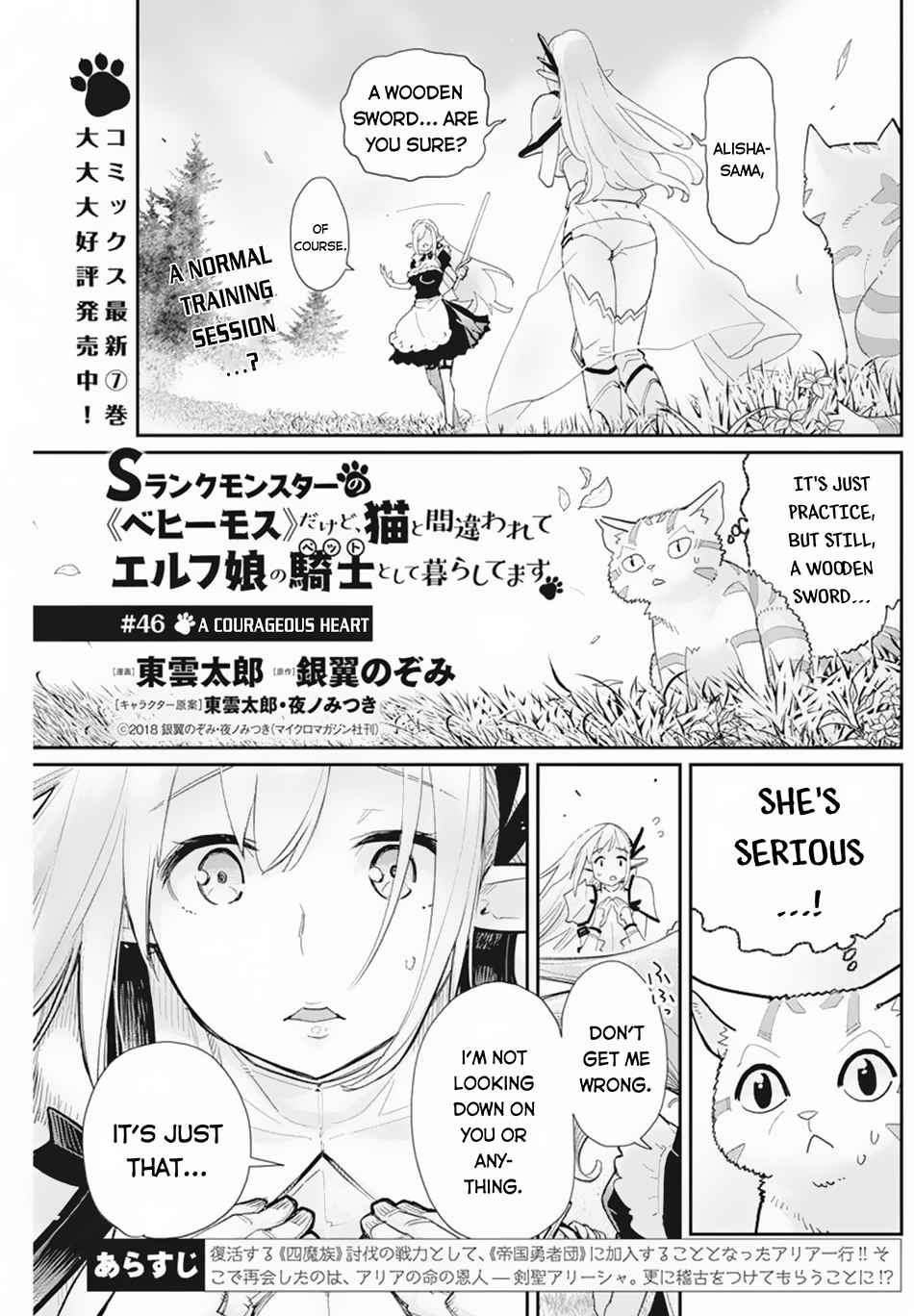 I Am Behemoth of the S Rank Monster but I Am Mistaken as a Cat and I Live as a Pet of Elf Girl Chapter 46 - Page 2