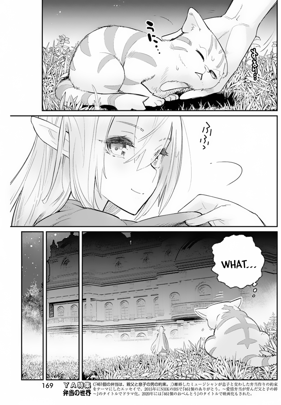 I Am Behemoth of the S Rank Monster but I Am Mistaken as a Cat and I Live as a Pet of Elf Girl Chapter 47 - Page 19