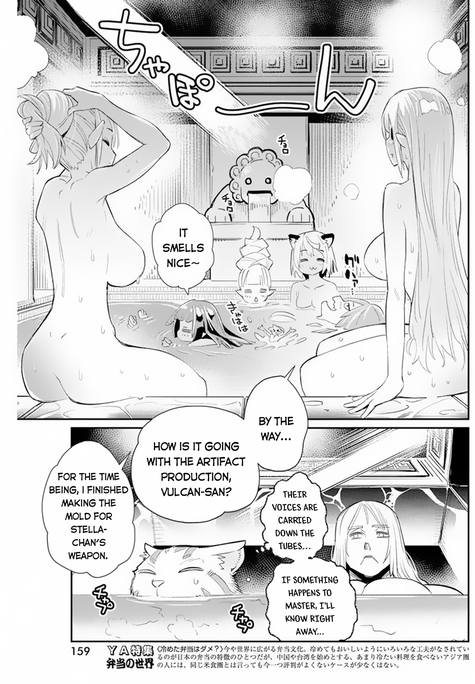 I Am Behemoth of the S Rank Monster but I Am Mistaken as a Cat and I Live as a Pet of Elf Girl Chapter 47 - Page 9
