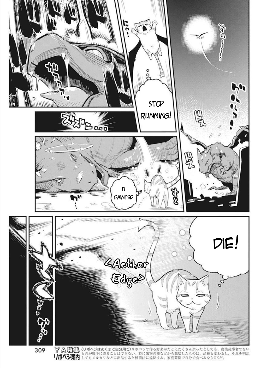 I Am Behemoth of the S Rank Monster but I Am Mistaken as a Cat and I Live as a Pet of Elf Girl Chapter 52 - Page 20