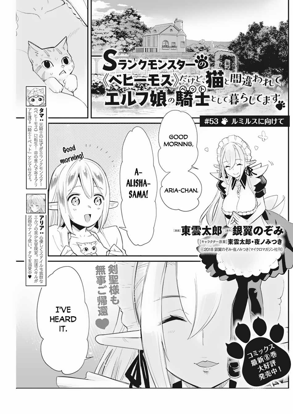 I Am Behemoth of the S Rank Monster but I Am Mistaken as a Cat and I Live as a Pet of Elf Girl Chapter 53 - Page 2