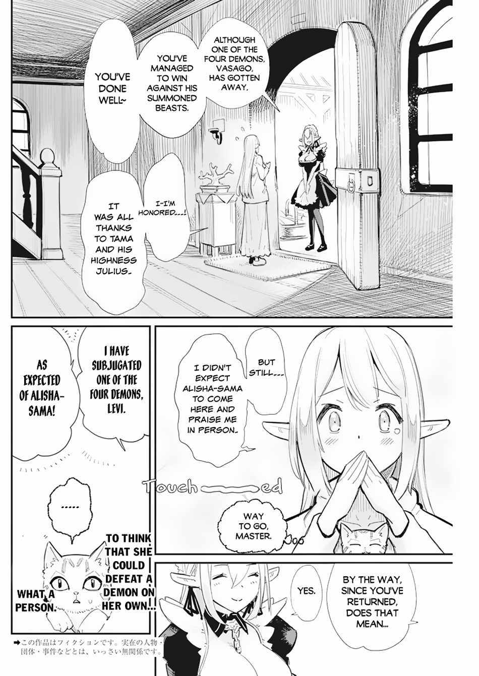 I Am Behemoth of the S Rank Monster but I Am Mistaken as a Cat and I Live as a Pet of Elf Girl Chapter 53 - Page 3