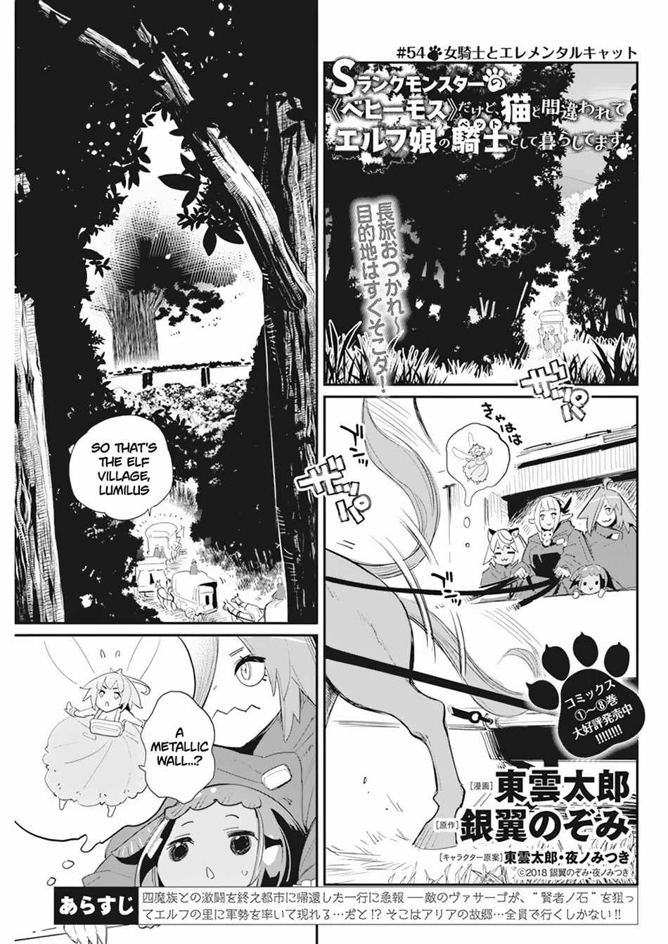 I Am Behemoth of the S Rank Monster but I Am Mistaken as a Cat and I Live as a Pet of Elf Girl Chapter 54 - Page 2