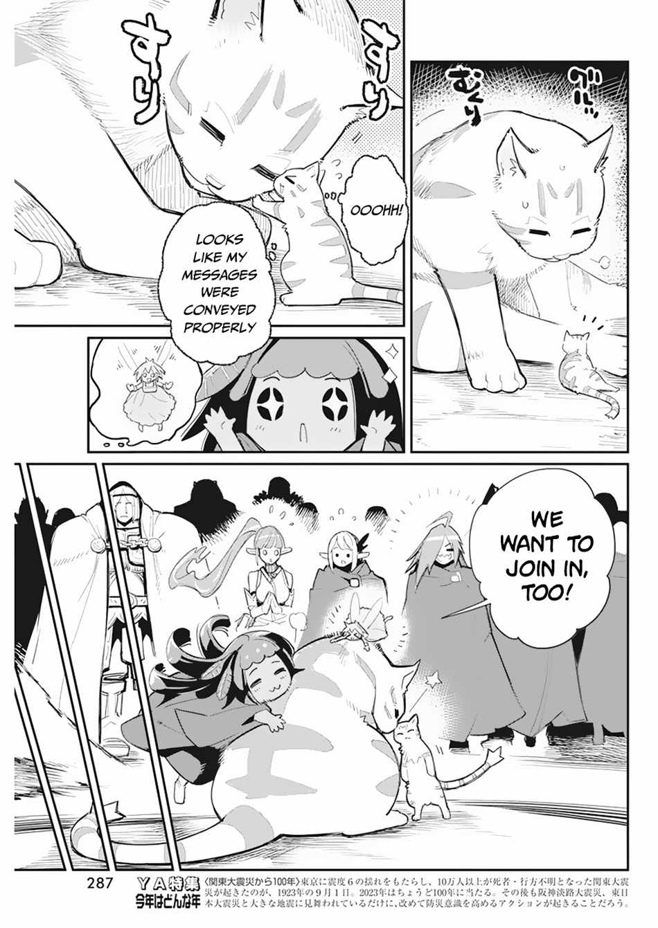 I Am Behemoth of the S Rank Monster but I Am Mistaken as a Cat and I Live as a Pet of Elf Girl Chapter 54 - Page 12