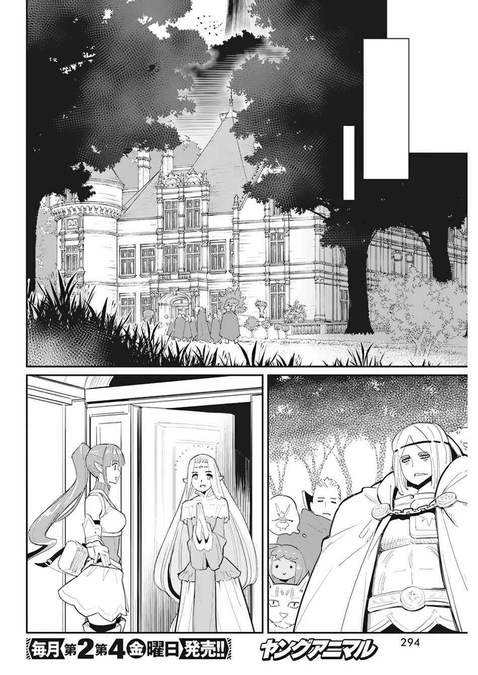 I Am Behemoth of the S Rank Monster but I Am Mistaken as a Cat and I Live as a Pet of Elf Girl Chapter 54 - Page 18
