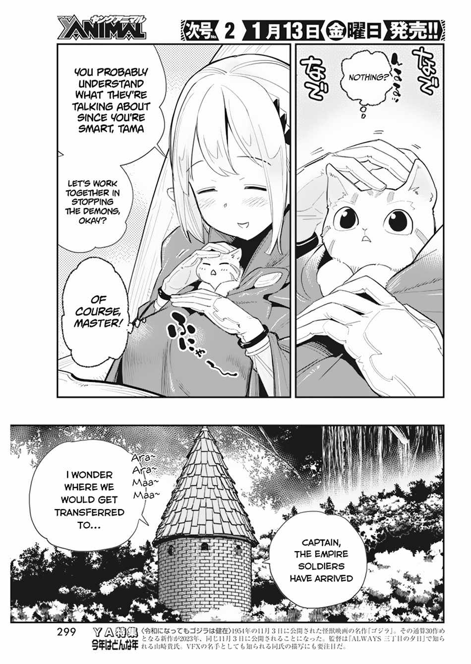 I Am Behemoth of the S Rank Monster but I Am Mistaken as a Cat and I Live as a Pet of Elf Girl Chapter 54 - Page 23