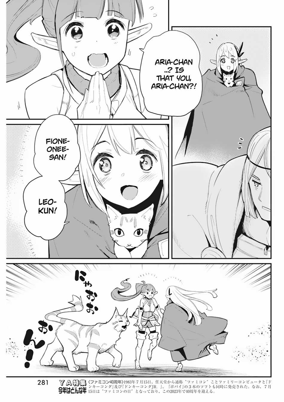 I Am Behemoth of the S Rank Monster but I Am Mistaken as a Cat and I Live as a Pet of Elf Girl Chapter 54 - Page 5