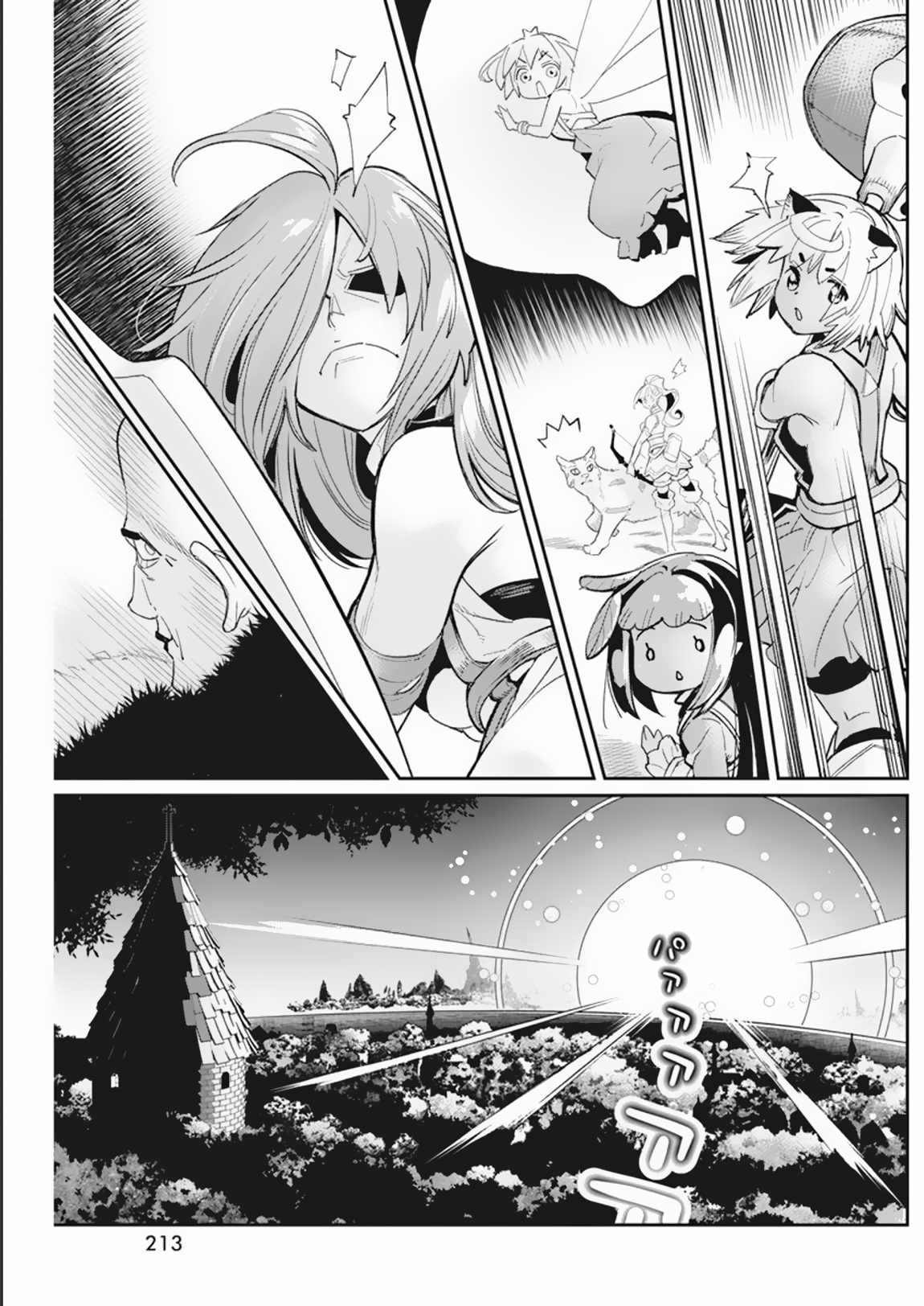 I Am Behemoth of the S Rank Monster but I Am Mistaken as a Cat and I Live as a Pet of Elf Girl Chapter 58 - Page 15