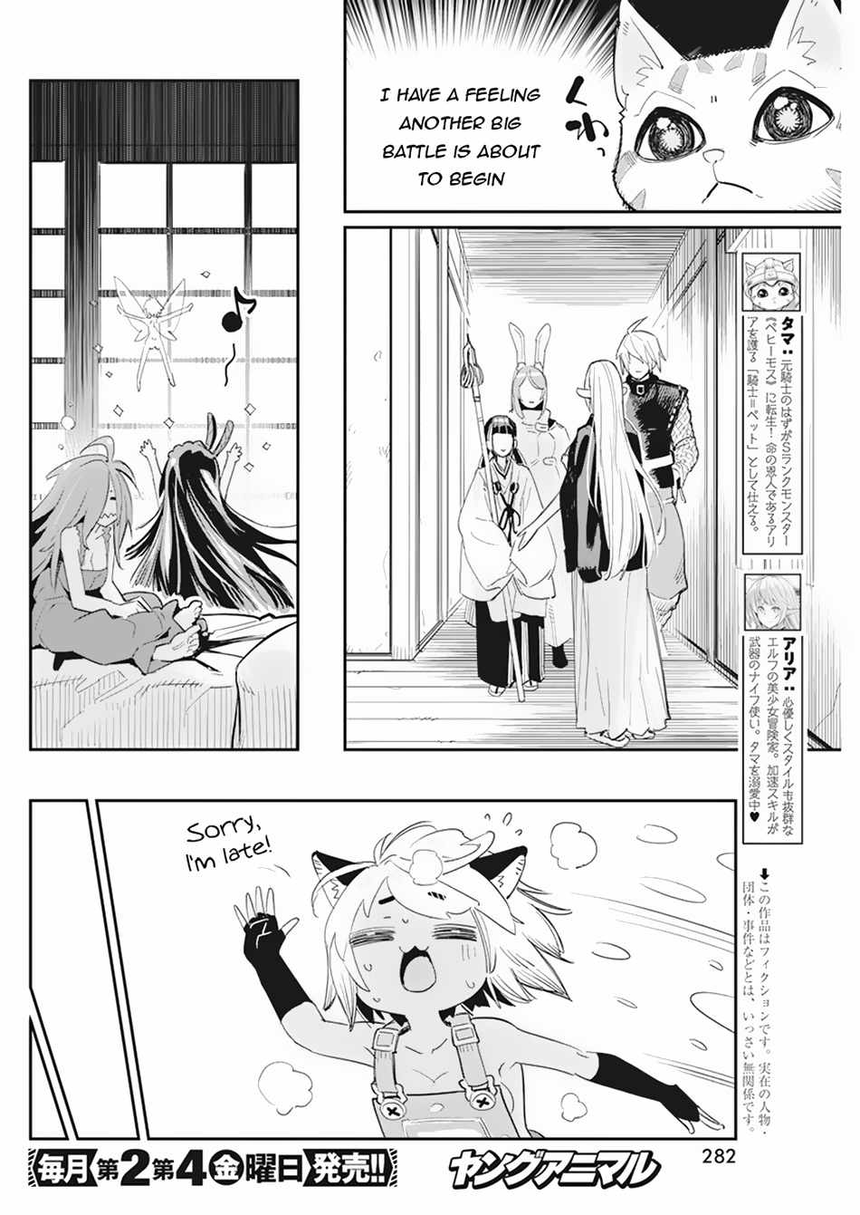 I Am Behemoth of the S Rank Monster but I Am Mistaken as a Cat and I Live as a Pet of Elf Girl Chapter 61 - Page 3