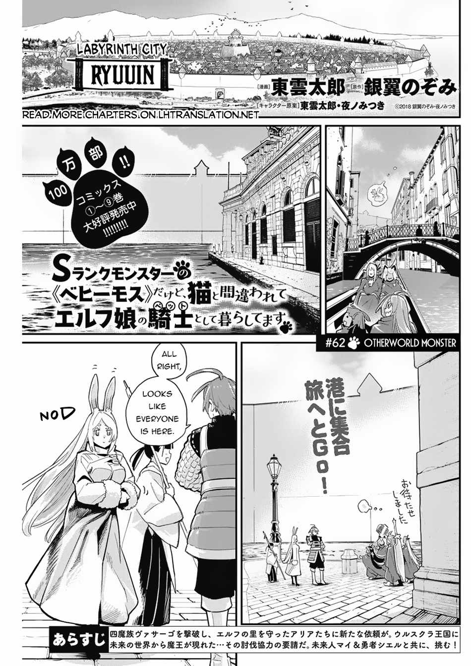 I Am Behemoth of the S Rank Monster but I Am Mistaken as a Cat and I Live as a Pet of Elf Girl Chapter 62 - Page 2