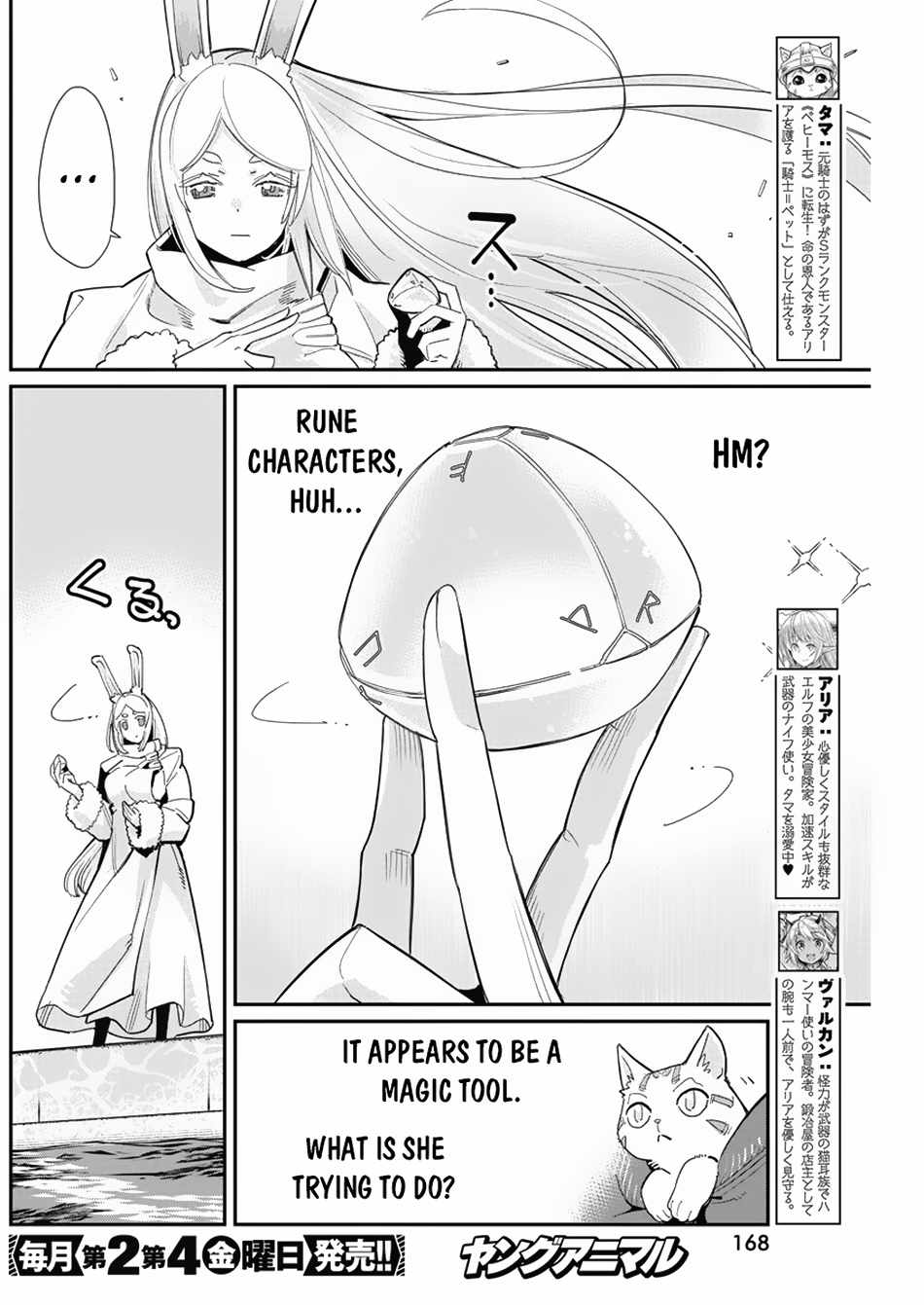 I Am Behemoth of the S Rank Monster but I Am Mistaken as a Cat and I Live as a Pet of Elf Girl Chapter 62 - Page 3