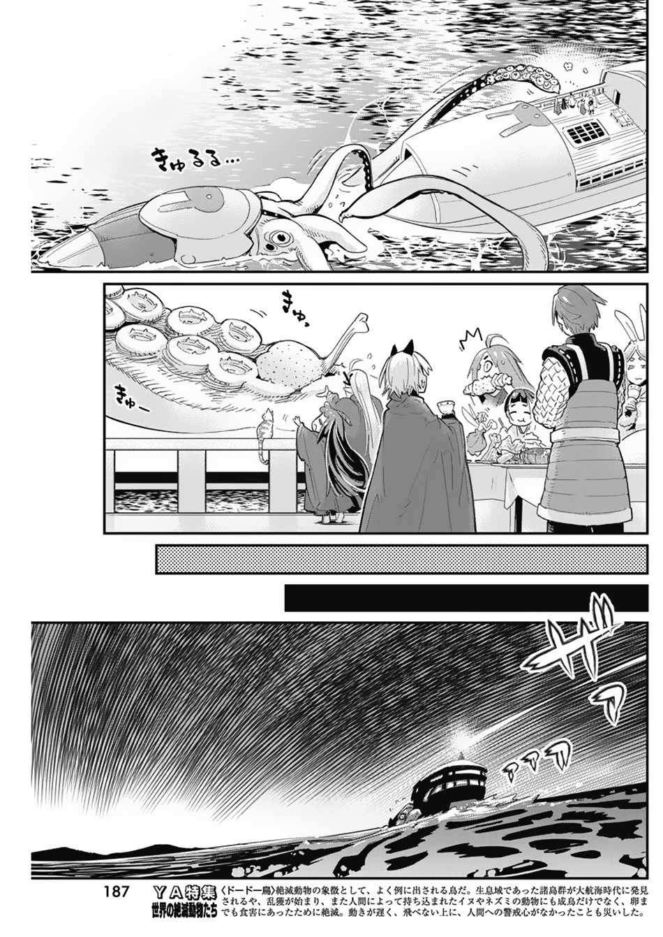 I Am Behemoth of the S Rank Monster but I Am Mistaken as a Cat and I Live as a Pet of Elf Girl Chapter 62 - Page 21