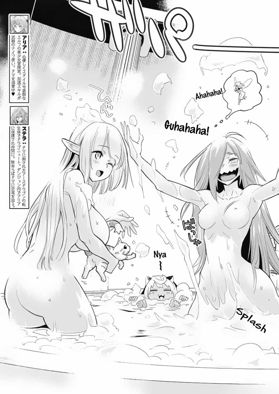 I Am Behemoth of the S Rank Monster but I Am Mistaken as a Cat and I Live as a Pet of Elf Girl Chapter 64 - Page 4