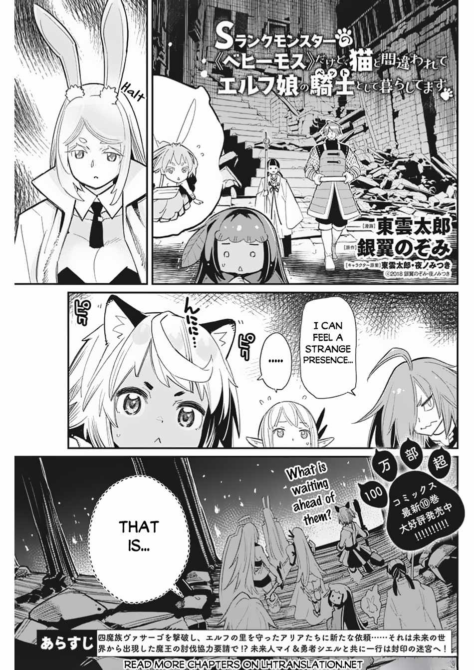 I Am Behemoth of the S Rank Monster but I Am Mistaken as a Cat and I Live as a Pet of Elf Girl Chapter 65 - Page 2