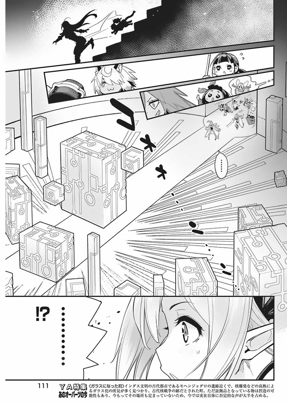 I Am Behemoth of the S Rank Monster but I Am Mistaken as a Cat and I Live as a Pet of Elf Girl Chapter 66 - Page 8
