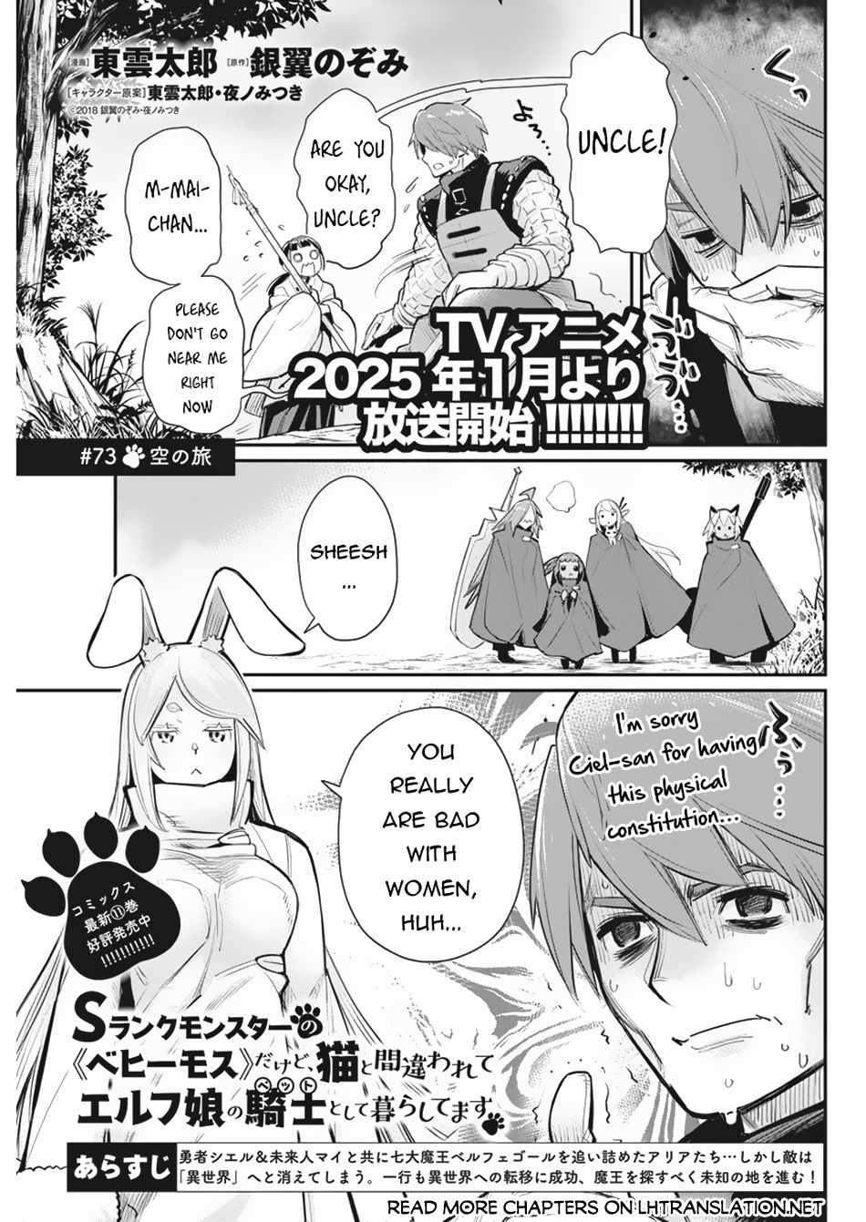 I Am Behemoth of the S Rank Monster but I Am Mistaken as a Cat and I Live as a Pet of Elf Girl Chapter 73 - Page 2