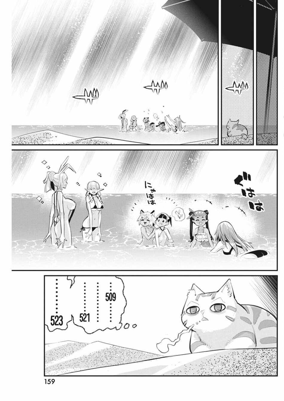I Am Behemoth of the S Rank Monster but I Am Mistaken as a Cat and I Live as a Pet of Elf Girl Chapter 74 - Page 19