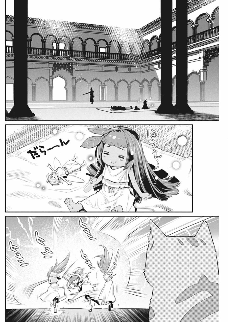 I Am Behemoth of the S Rank Monster but I Am Mistaken as a Cat and I Live as a Pet of Elf Girl Chapter 74 - Page 7