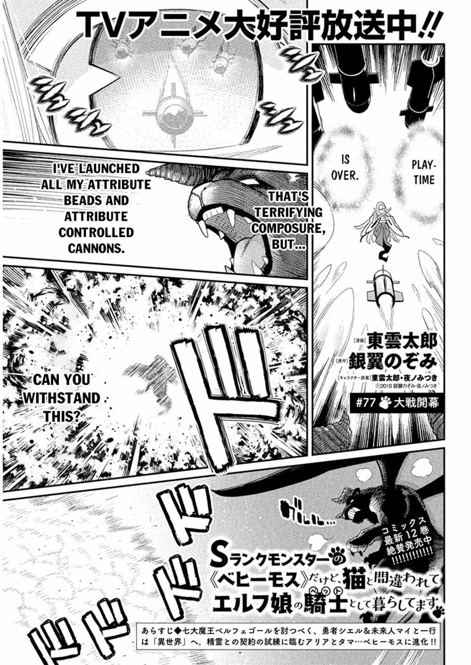 I Am Behemoth of the S Rank Monster but I Am Mistaken as a Cat and I Live as a Pet of Elf Girl Chapter 77 - Page 2