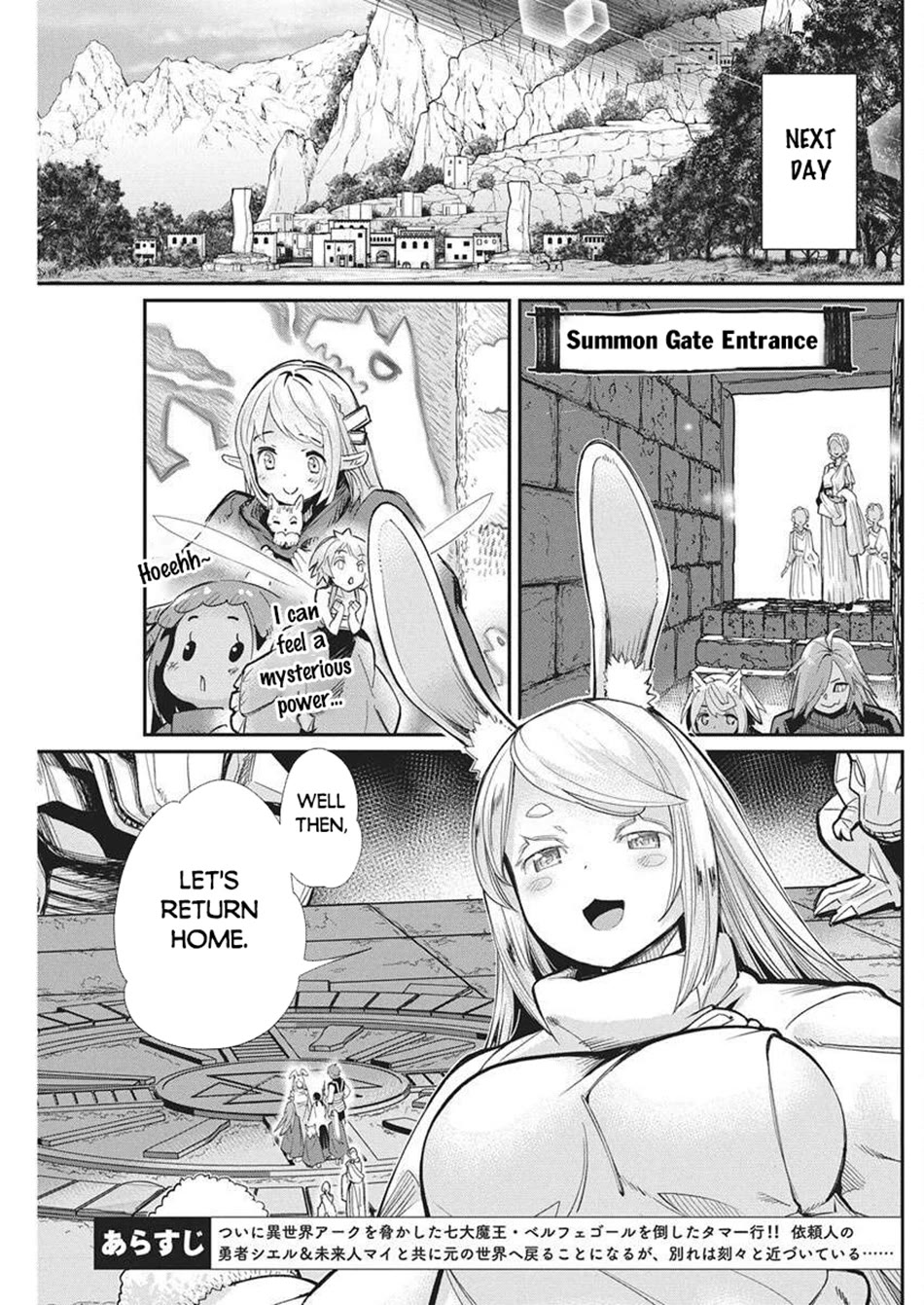 I Am Behemoth of the S Rank Monster but I Am Mistaken as a Cat and I Live as a Pet of Elf Girl Chapter 80 - Page 2