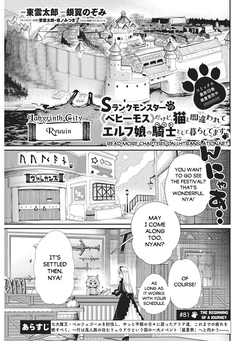 I Am Behemoth of the S Rank Monster but I Am Mistaken as a Cat and I Live as a Pet of Elf Girl Chapter 81 - Page 2