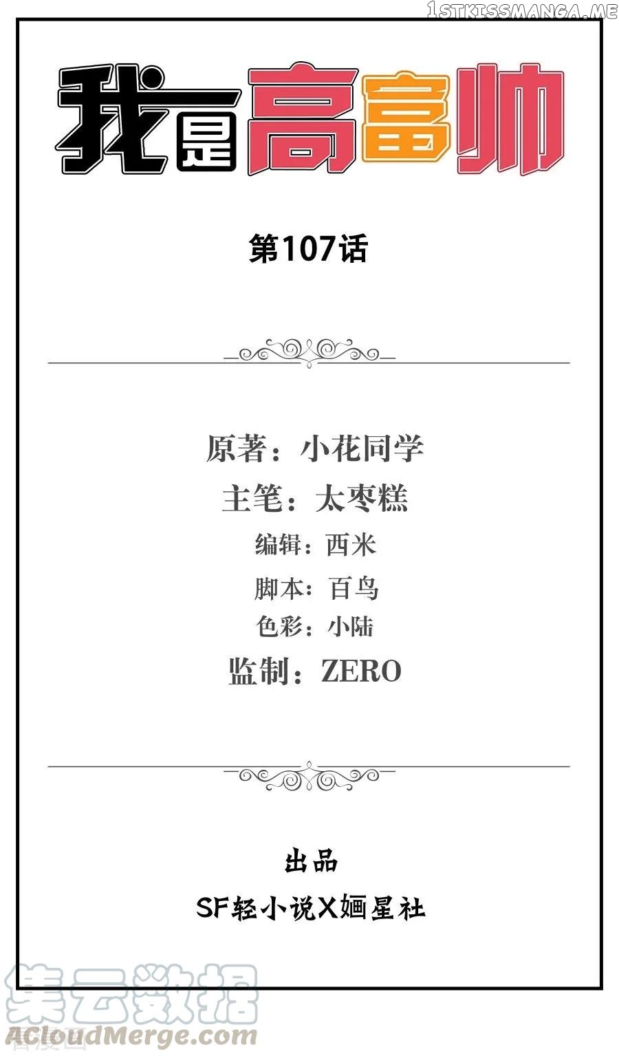 I Am Gao Fu Shuai Chapter 107 - Page 1