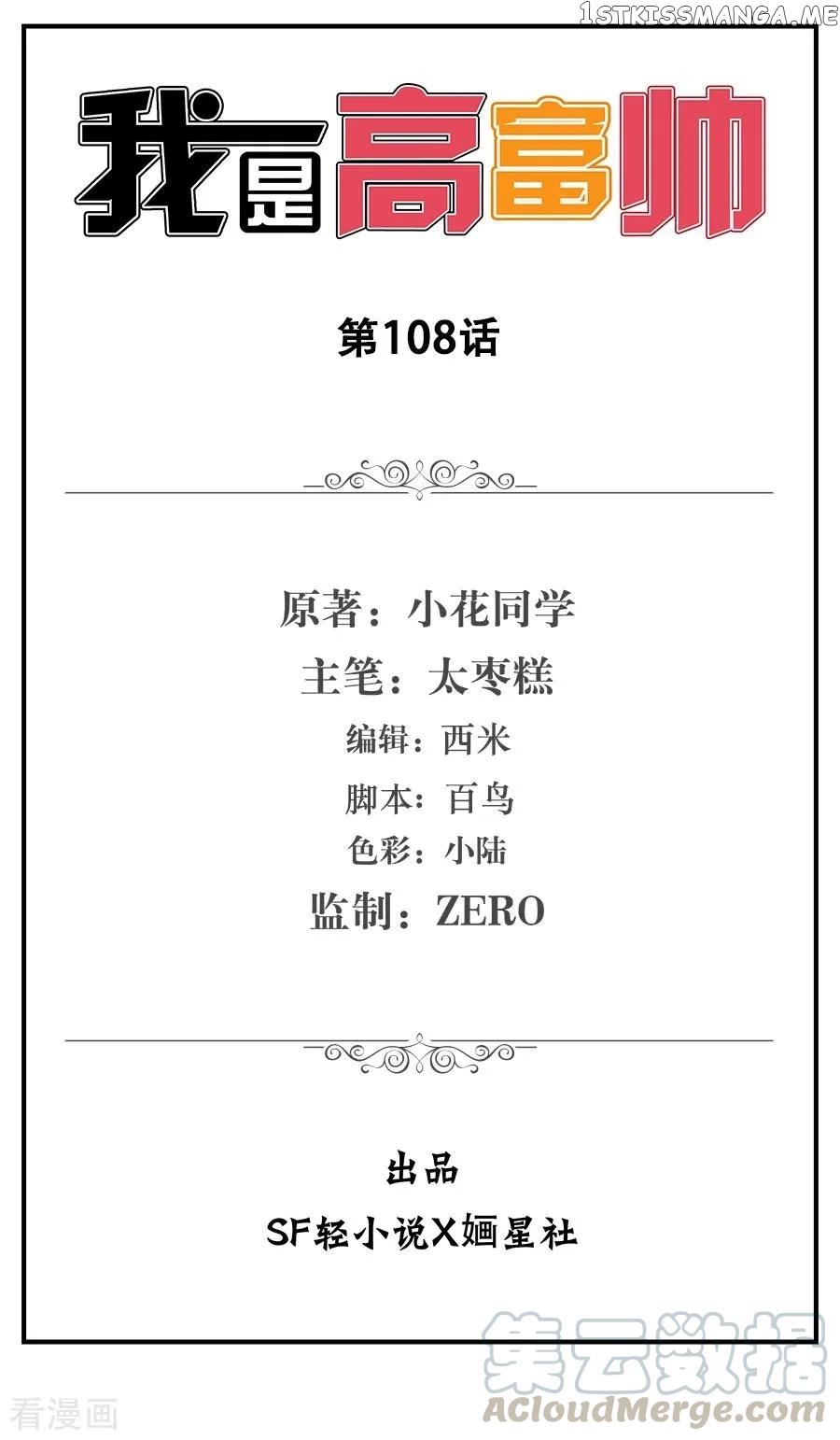 I Am Gao Fu Shuai Chapter 108 - Page 1