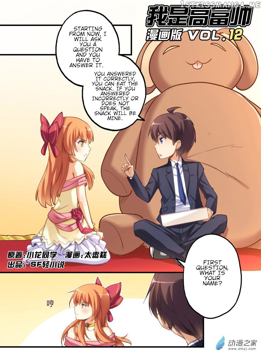 I Am Gao Fu Shuai Chapter 12 - Page 1